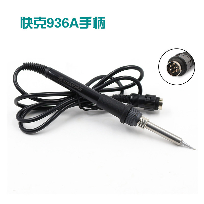 正品快克969A/936A/969C手柄 QUICK907A手柄236手柄 配原装烙铁头