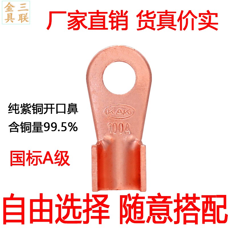 国标A级加厚紫铜开口鼻铜鼻子铜接线端子国标开口鼻OT10A~OT1000A