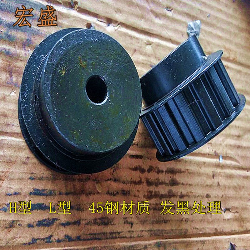 45号钢 同步轮 H型15齿 16 17 18 20 21 22 23 24 25 28 30 32齿