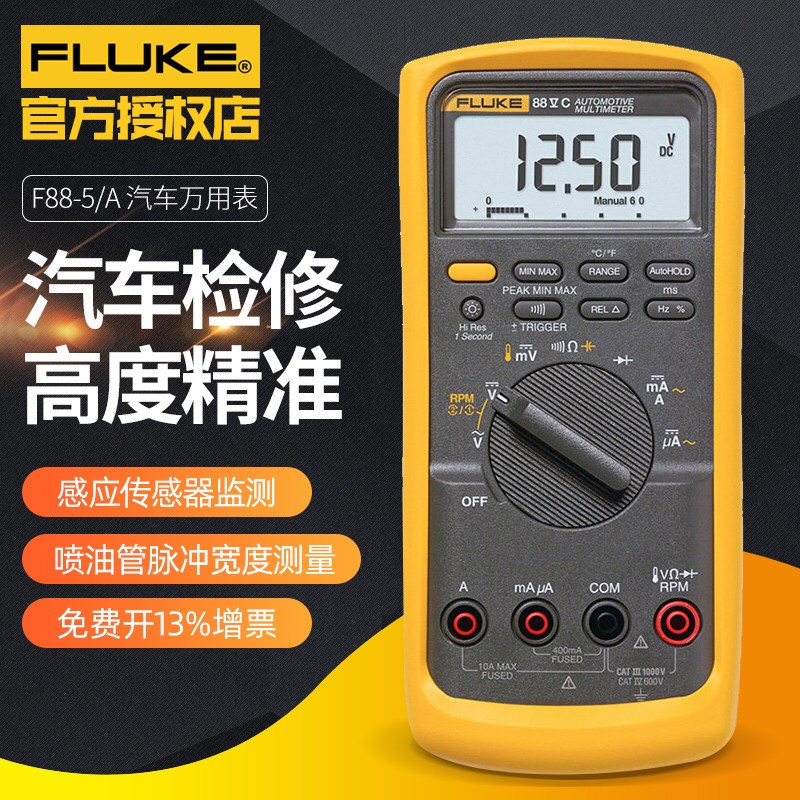 福禄克Fluke 88V-A/C汽车多功能数字万用表组合套件5工业用高精度