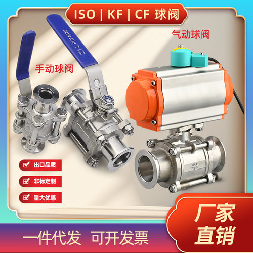 KF高真空球阀 不锈钢快装三片式气动/手动球阀 KF16 KF25 KF40/50