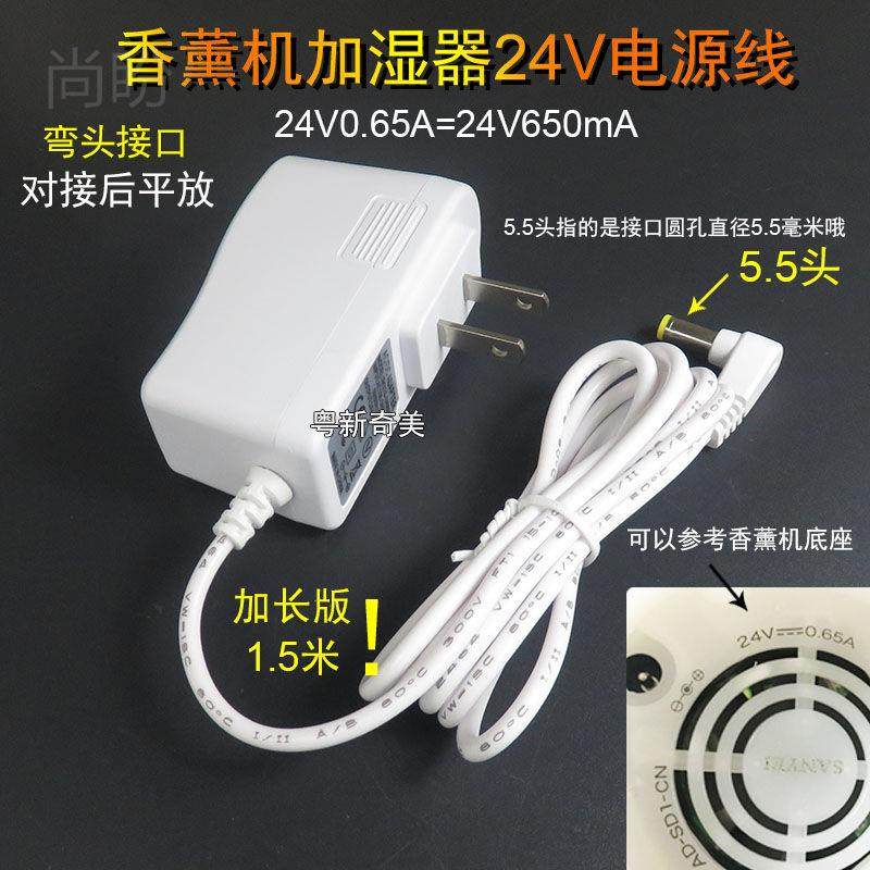 尚盼24V0.65A/650mA/0.6A适配器香薰机加湿器扫地机台灯24V电源线
