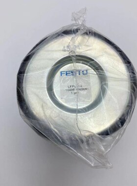 FESTO费斯托过滤器滤芯LFPU-1/2-1/4-3/8 10497 10496 539134