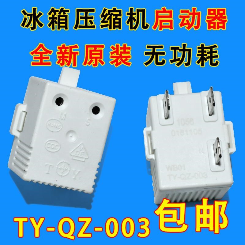 通用海尔海信容声冰箱压缩机无功耗启动器过热PTC起动器TY-QZ-003图片