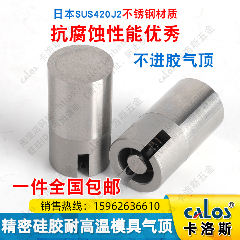 进口日本塑料注塑硅胶耐高温模具气顶25x45/30x45喷气阀气顶针