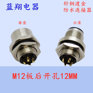 航空插头M12防水连接器4针5孔6P8芯12芯插座感测器接头法兰座BD型