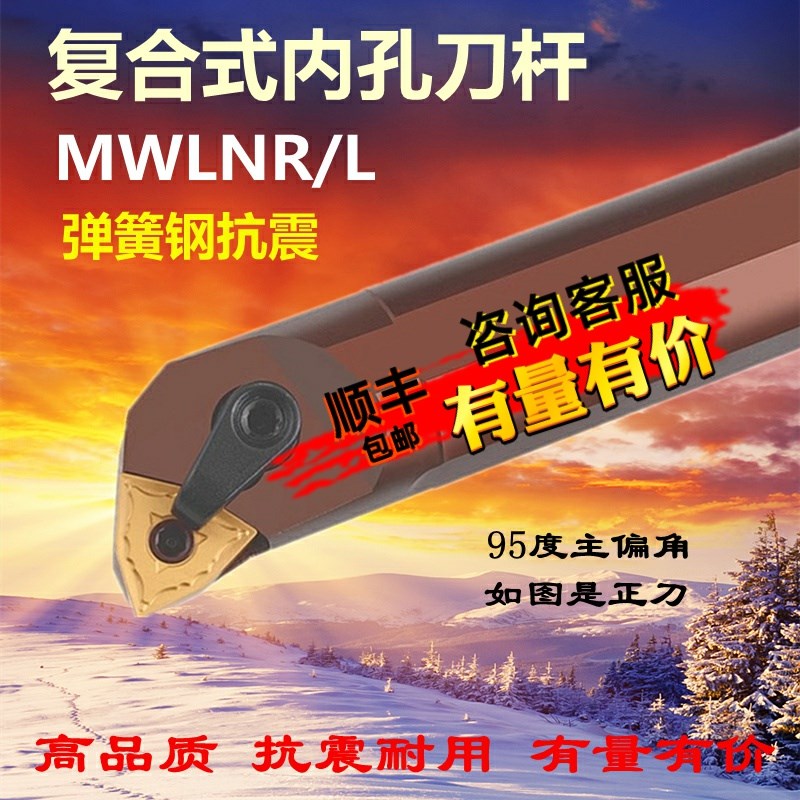 弹簧钢数控刀杆95度内圆D16Q D20R D25S-MWLNR08桃形内孔镗孔抗震