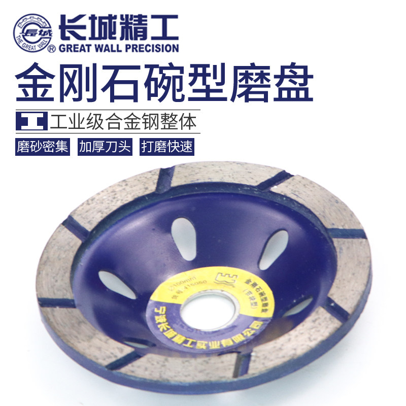 长城金刚石磨盘磨片角磨机大理石打磨片石材混泥土磨轮碗磨片