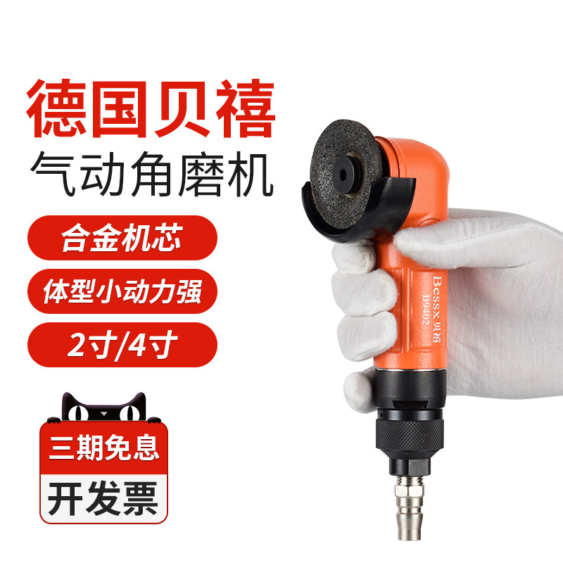 德国贝禧2寸4寸气动角磨机迷你砂轮机打磨机工业级轻型角磨机工具