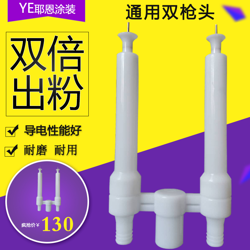 静电喷塑机配件金马喷枪嘴瓦格纳塑粉喷粉机kci喷头双枪头耶恩