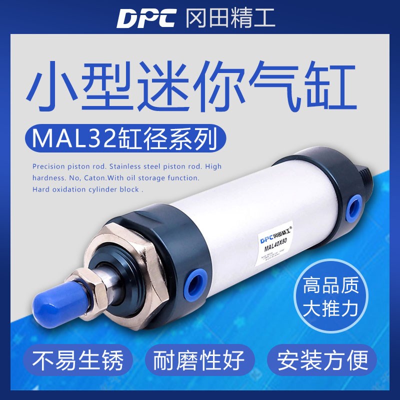 DPC冈田精工小型迷你气缸40MAL32-25/50/100/125/150/175/300/400