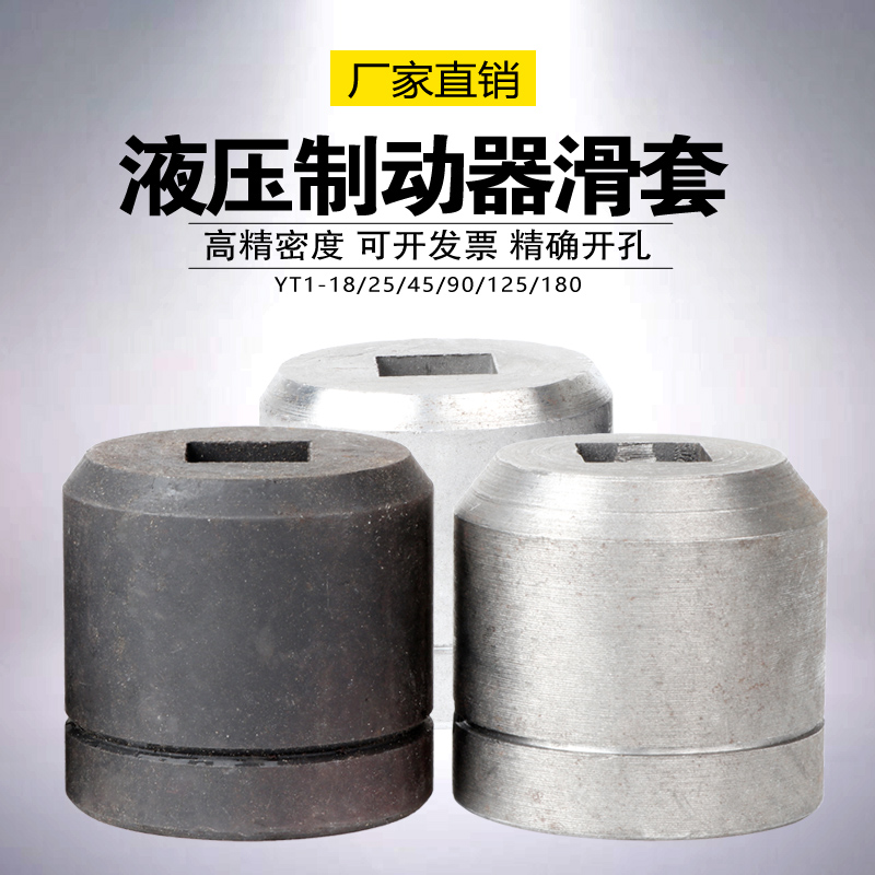 电力液压制动器推动器配件滑道电机连接头YT1-18Z/25/45Z/90/125