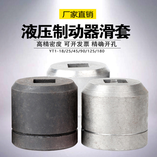 45Z 电力液压制动器推动器配件滑道电机连接头YT1 18Z 125