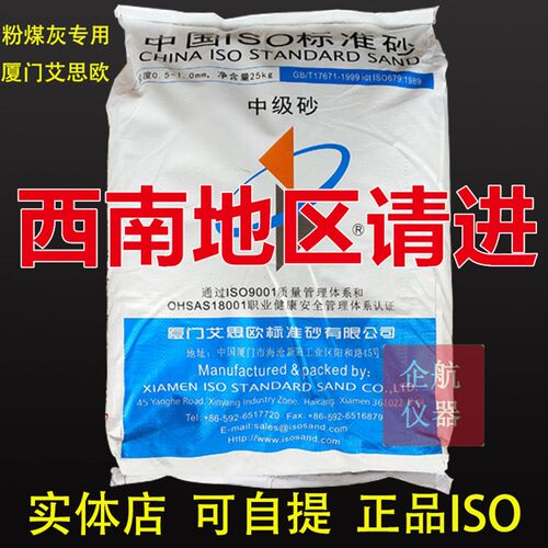 ISO标准砂中级砂/落砂 0.5-1.0mm 粒度砂(25kg) 粉煤灰试验专用