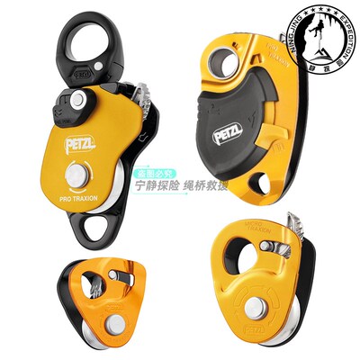 攀索Petzl PRO TRAXION P51 P53登山救援单向制停高效率滑轮现货