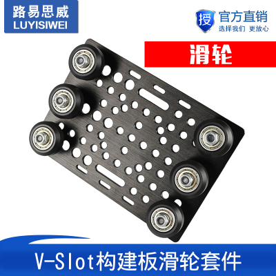 Openbuilds CNC雕刻机V-Slot构建板滑轮套件20-80mm 3d打印机配件