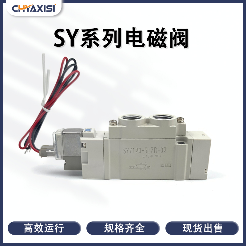 电磁气动阀SY7220/7320-5G/4GD/MZD/6LZE-C8C102 SY7120-5LZD-02