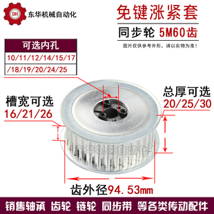 齿宽16 内孔10 5M同步皮带轮 带免键涨紧套同步轮5M60齿