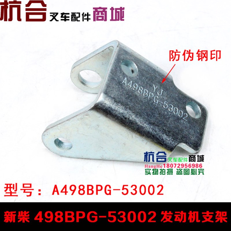 叉车配件 杭叉合力台励福4-4.5吨 新昌新柴A498B发电机支架撑架