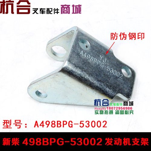 叉车配件 杭叉合力台励福4-4.5吨 新昌新柴A498B发电机支架撑架