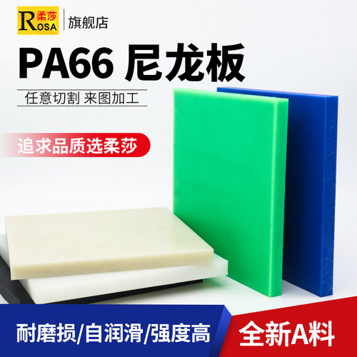 蓝色尼龙板白色PA6/66尼龙板 耐磨尼龙块切割 MC尼龙棒板加工定制