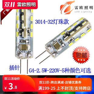 细款G4插针220V灯珠LED直插灯泡水晶灯欧式吊灯光源红绿蓝白 暖黄