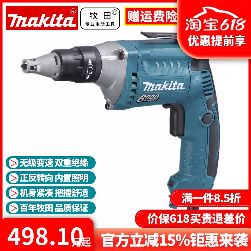 正品牧田Makita石膏板螺丝刀批电动冲击起子机手枪电钻改锥FS6300