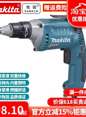 正品牧田Makita石膏板螺丝刀批电动冲击起子机手枪电钻改锥FS6300