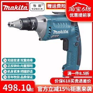 正品牧田Makita石膏板螺丝刀批电动冲击起子机手枪电钻改锥FS6300