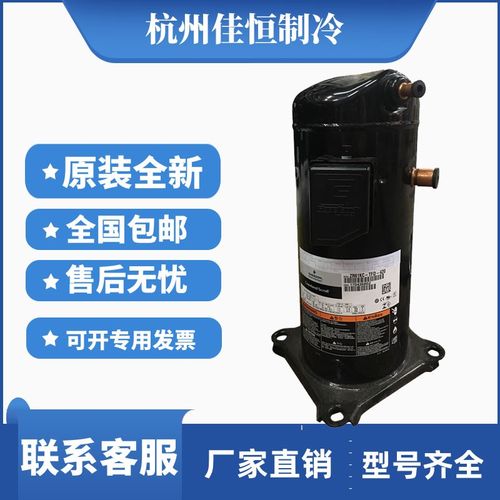 ZR61KC-TFD-420/422全新谷轮5匹并联4管压缩机ZR72KC-TFD-420/422