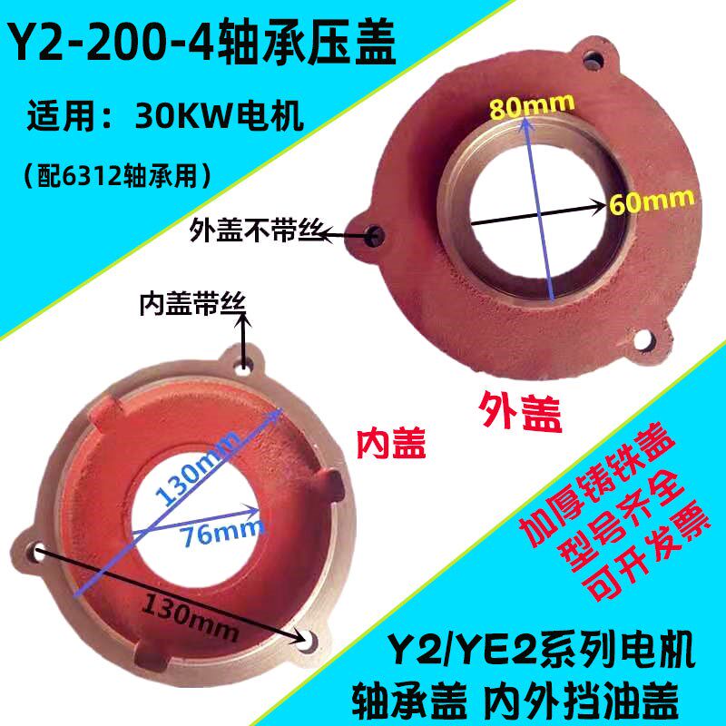 Y2-200电机轴承盖内外油封盖Y2/YE2系列三相30KW电机端盖油盖压盖