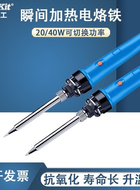 台湾宝工电烙铁1PK-SC109NB瞬间加热陶瓷电烙铁20/40W两档Proskit