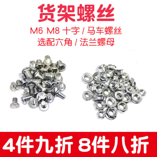 货架万能角钢角铁专用配件M6加长十字花大扁头平头M8马车螺丝帽杆