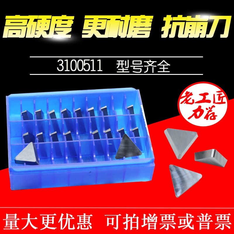 合金小三角铣刀片YT14YT15 YT5 YG8 YG6 YW1 YW2 3100511