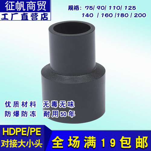 pe对接变径直接75 90 110 760 200 250 315 热熔对接管件水管配件