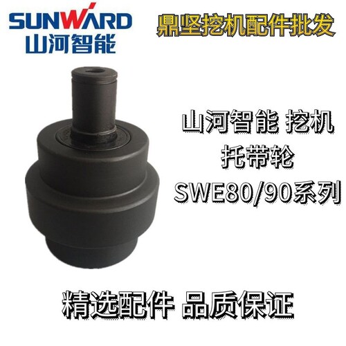 挖机配件山河智能80/90托带轮托链轮SWE80/90托带轮配件