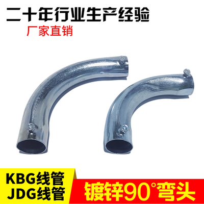 kbg穿线管jdg弯头镀锌管钢管20 25 32 40 50月弯22大27小34 48 63