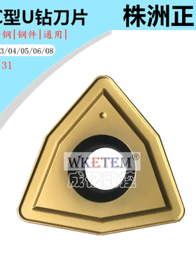 株洲哈德原厂数控刀片U钻WCMX03 04 05 06 08 HS5131不锈钢刀特惠