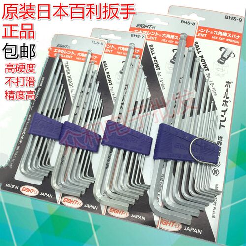 日本百利扳手BHS-8BHS-7六角扳手TLS-9TLS-8 TLS-7S内六角扳手