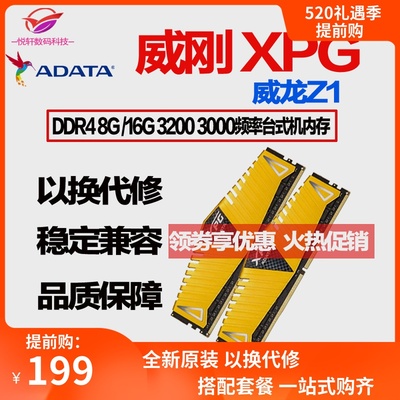 威刚 XPG 游戏威龙 DDR4 2666 3600 3200 8G 16G 电脑内存条 全新