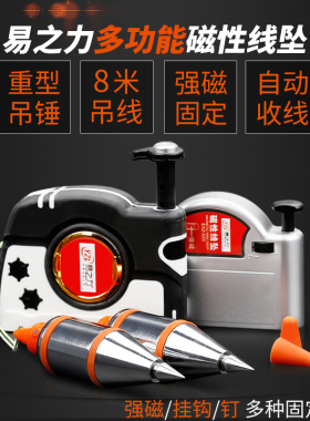 磁性线坠吊线锤线垂磁力线坠吊锤垂直线锤自动高精度掉线陀线锥