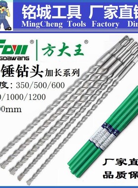 方大王钻头加长定制电锤方元柄合金冲击600-1000mm打孔穿墙混凝土
