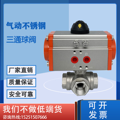 三通球阀气动不锈钢304Q614F16P14L15T型AT双作用丝扣内螺纹球阀