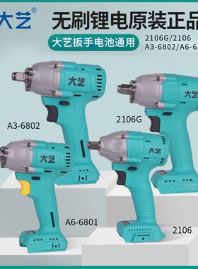 新款6802无刷电动扳手2106机身裸机头48V88FA3A6电机枪头配件