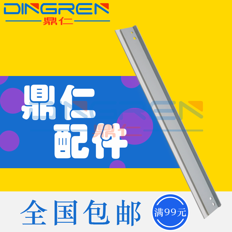 适用 新都 sindoh 圣度 N410 N411 N612 N613 硒鼓清洁刮板 刮刀