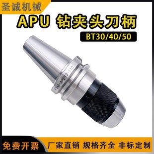 16一体式 自锁自紧高精钻夹头 APU1 钻夹头刀柄BT30