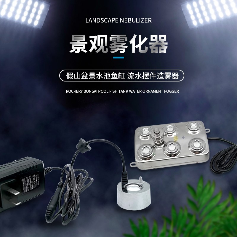 水陆雨林缸鱼缸假山青龙石造景仙境云雾效果雾化器雾化仓加湿器