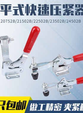 快速夹具夹钳20752B/21502B/22502B/23502B/24502B工装夹钳压紧器
