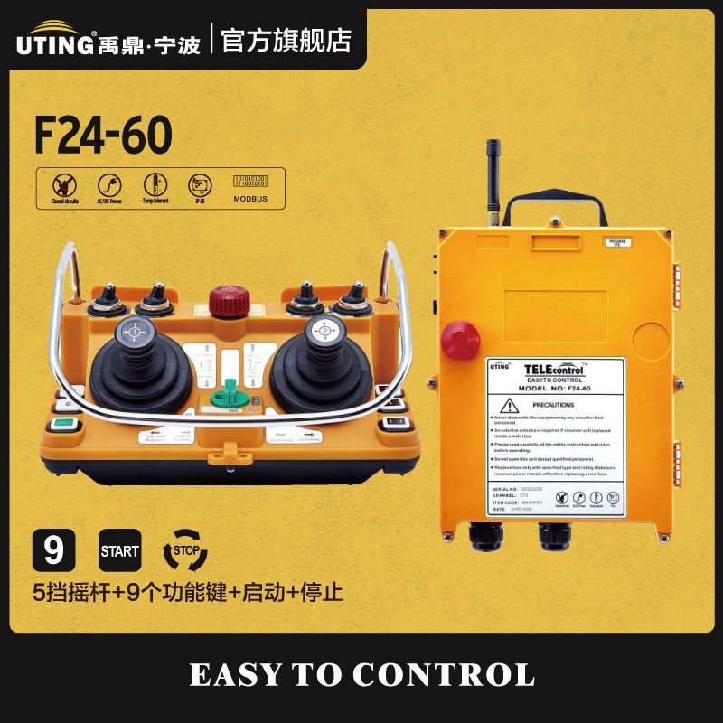 禹鼎F24-60无线工业遥控器摇杆控制行车天车CD电动葫芦塔吊遥控器