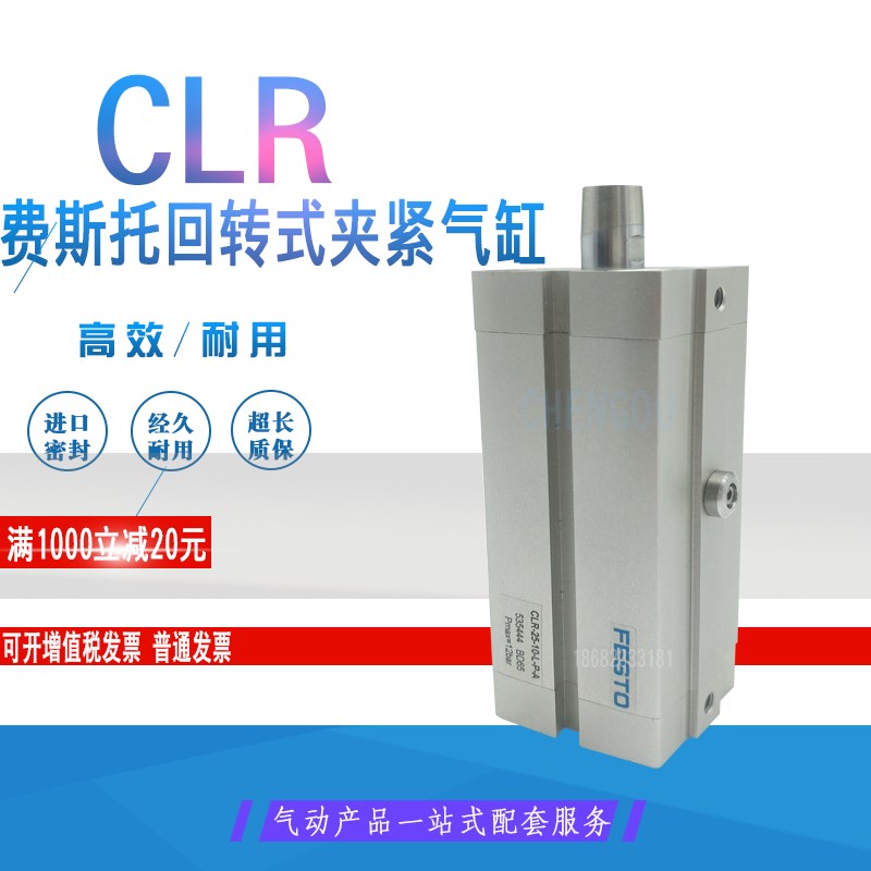 FESTO型回转夹紧旋转气缸CLR-25-32-40-50-63-10-20-50-L-R-G-P-A